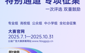 2025年河北省公益广告大赛  “体育公益专项赛道”开启，创意征集中！