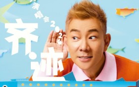 热度不减，齐迹再续中秋！任贤齐太原站售罄后再加9月25/26日两场