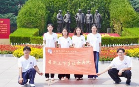石家庄铁道大学语言文化学院实践团赴西柏坡开展暑期“三下乡”社会实践