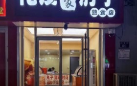 【2025年新乐市 舌尖上的美食 人气推荐】化皮肘子