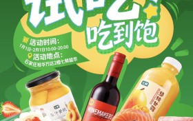 石家庄元旦又有好去处！京东七鲜超市全场免费试吃，更有爆品直降